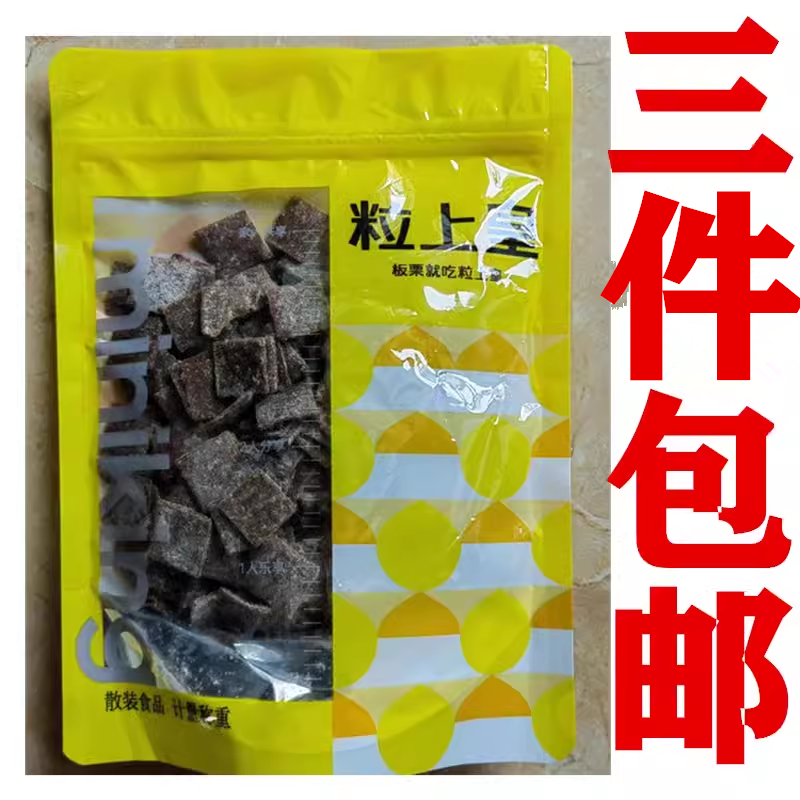 粒上皇桔子皮蜜饯果干陈皮梅片