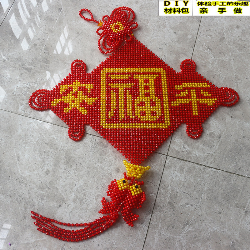 diy手工串珠平安福中国结福字材料包散珠子自制作喜庆大挂件新年