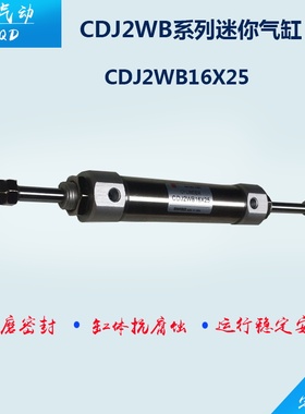 双出气缸CDJ2WB16X25不锈钢迷你双出型迷你气缸非标定制产品