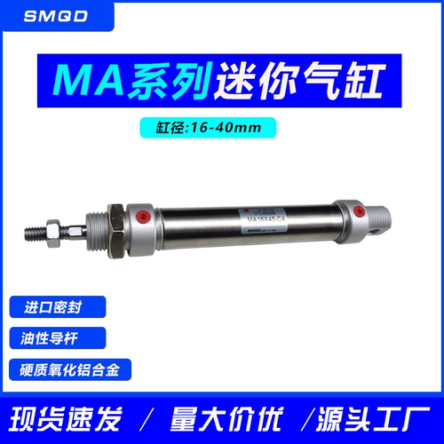 迷你气缸MA16X25/50/75/100/125/150/175/200/300气动元件MA直销