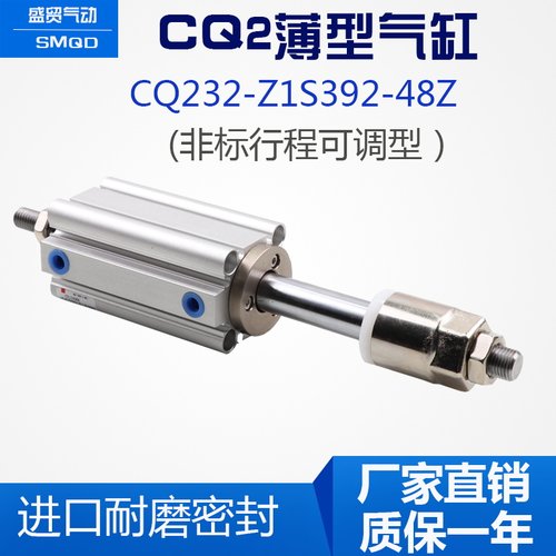 薄型气缸CQ232-Z1S392-48Z非标订做行程可调型CQ2薄型气缸直销