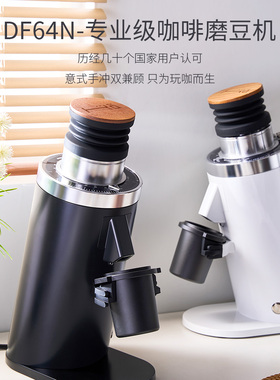 咖际专业家用咖啡电动磨豆粉机平刀红钛DF64N单剂量现磨意式手冲