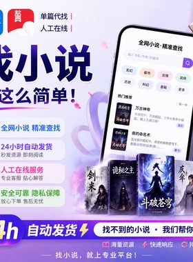找小说txt网络小说下载知乎后续电子版网络小说TXT代找下载
