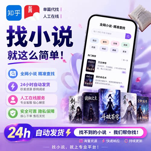 找小说txt网络小说下载知乎后续电子版网络小说TXT代找下载