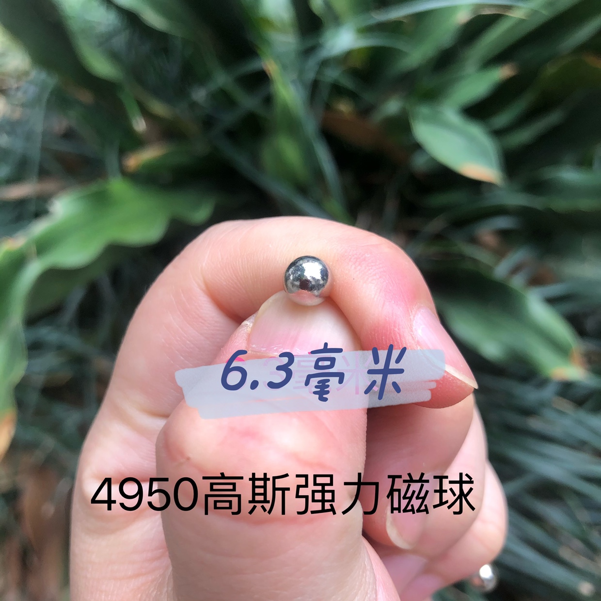 新品5000高斯强磁球 钕铁硼手链项链配件磁铁球直径6.3毫米磁力珠
