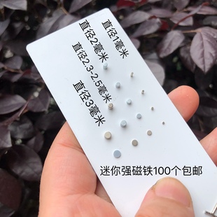 魔术配件Diy钕铁硼圆形磁钢直径1 迷你小磁铁 2.3 2.5 包邮