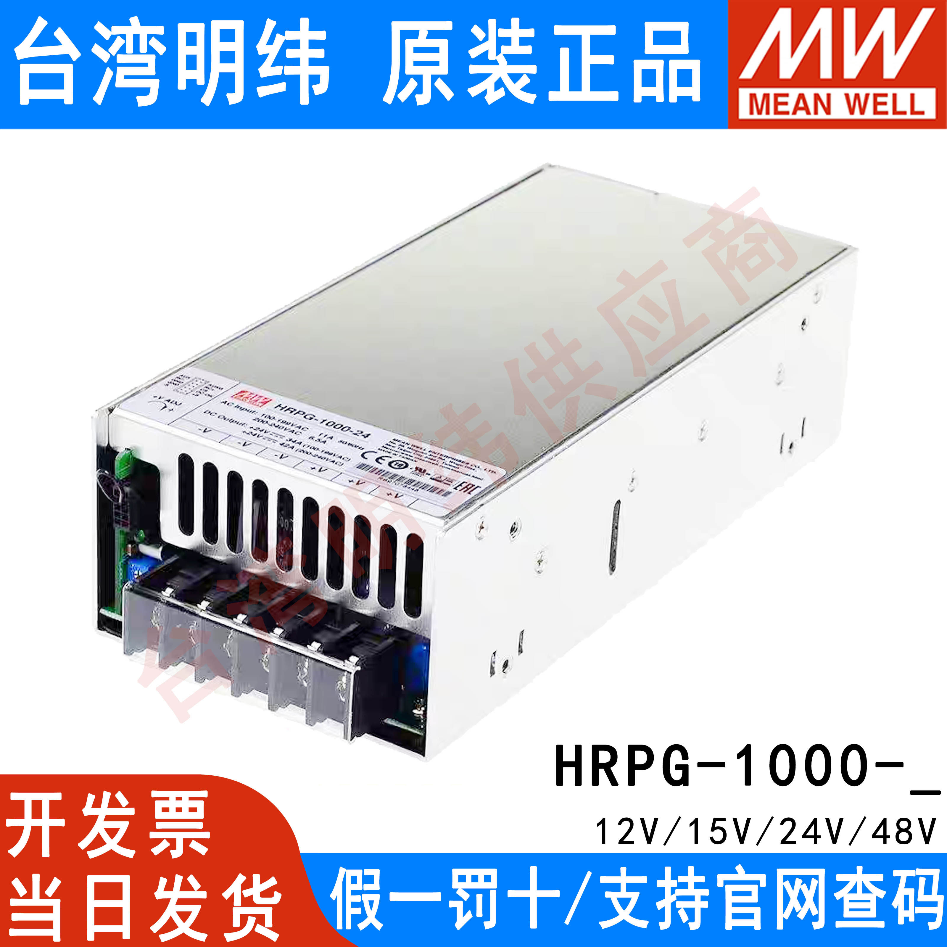 HRPG-1000WN312V开关电源明纬