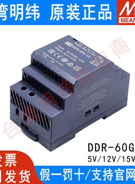明纬DDR直流转直流60L/60G开关电源DCDC导轨60W 5V 12V 15V 24V