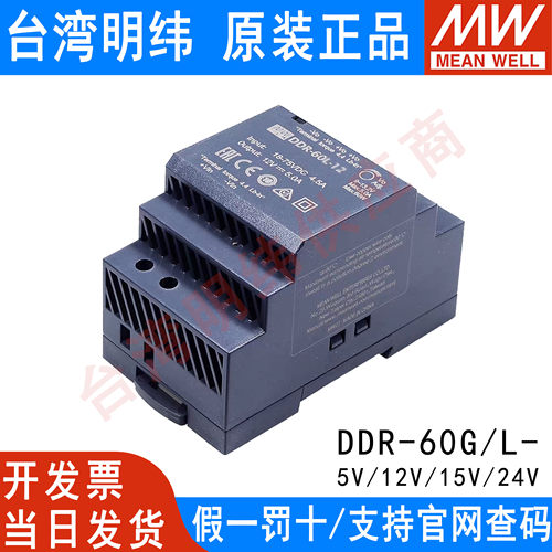 DDR-60G/LMEANWELL/明纬