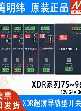 明纬XDR-75E/120E/150E/240E/480E/960E 直流导轨开关电源EDR/NDR
