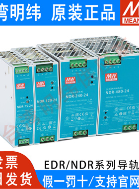 明纬开关电源NDR/EDR75/120/150/240W导轨式220DC转直流12V24V48V