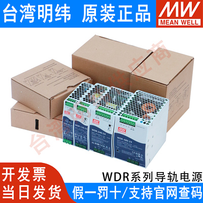 WDR-60/120/240/480W明纬导轨式开关电源AC220V转直流DC12V24V48V