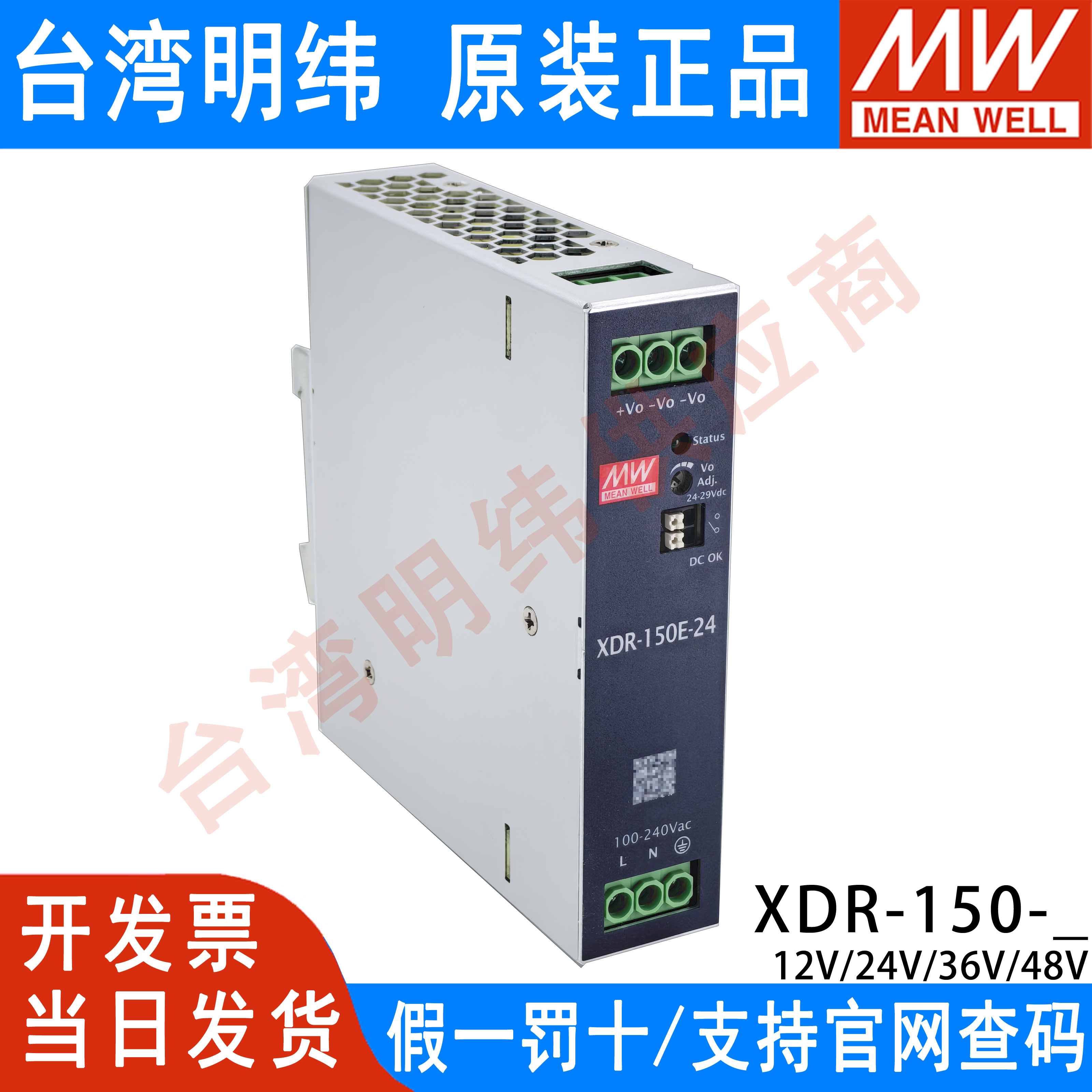 明纬XDR-150E12V/24V/36V/48V直流超薄工业型导轨开关电源EDR/NDR