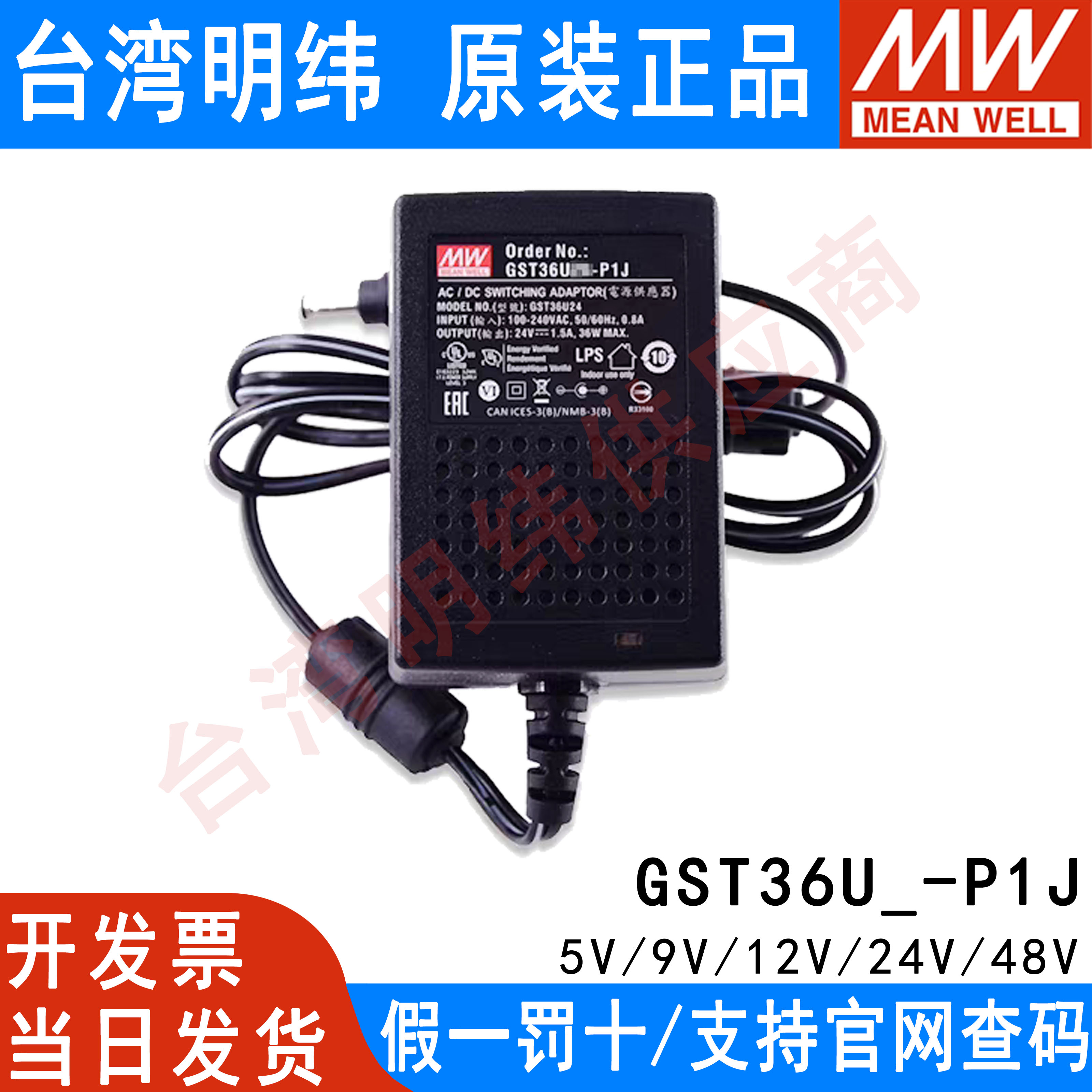 GST36U明纬P1J电源供应器U05/U09/U12/U24/U48 36W 5V9V GS