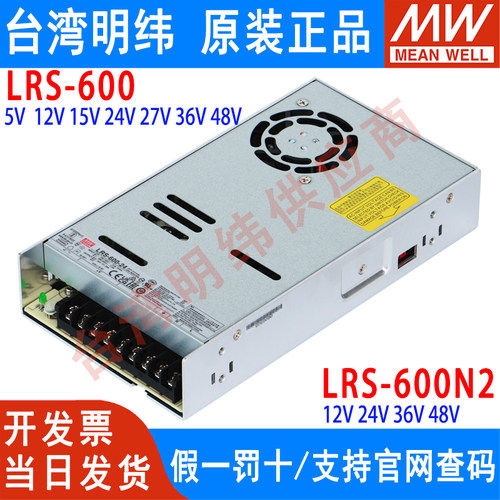 台湾明纬开关电源LRS-600N2变压器NES交流220V转直流12V24V36V48V
