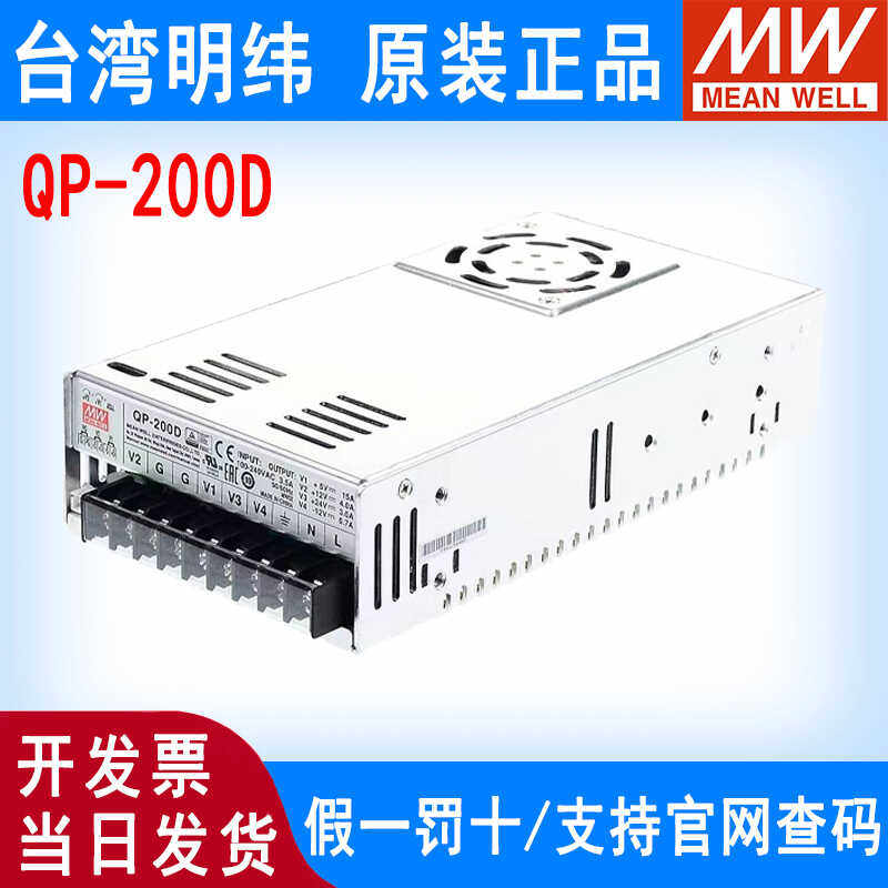 台湾明纬QP-200D 200F /5V15A/12V4A/24V3A/-12V0.7A四路开关电源