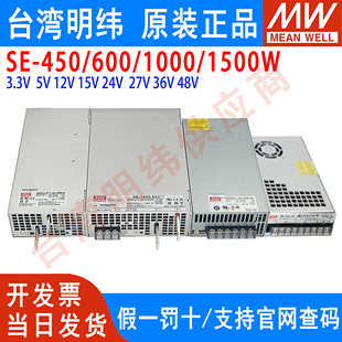 台湾明纬SE 450W600W1000W1500W大功率直流12V24V36V48V开关电源