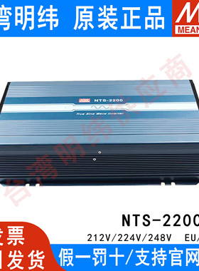 NTS-2200明纬电源正弦波CN/UN/EU逆变器212/224/248 24V48V转220V