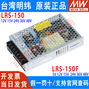 LRS-150W明纬12/24V直流15/36/48V开关电源120替NES 24V5A 12V10A