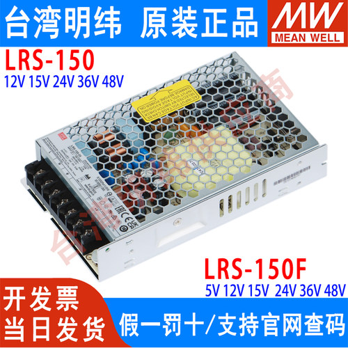 LRS-150W明纬12/24V直流15/36/48V开关电源120替NES 24V5A 12V10A