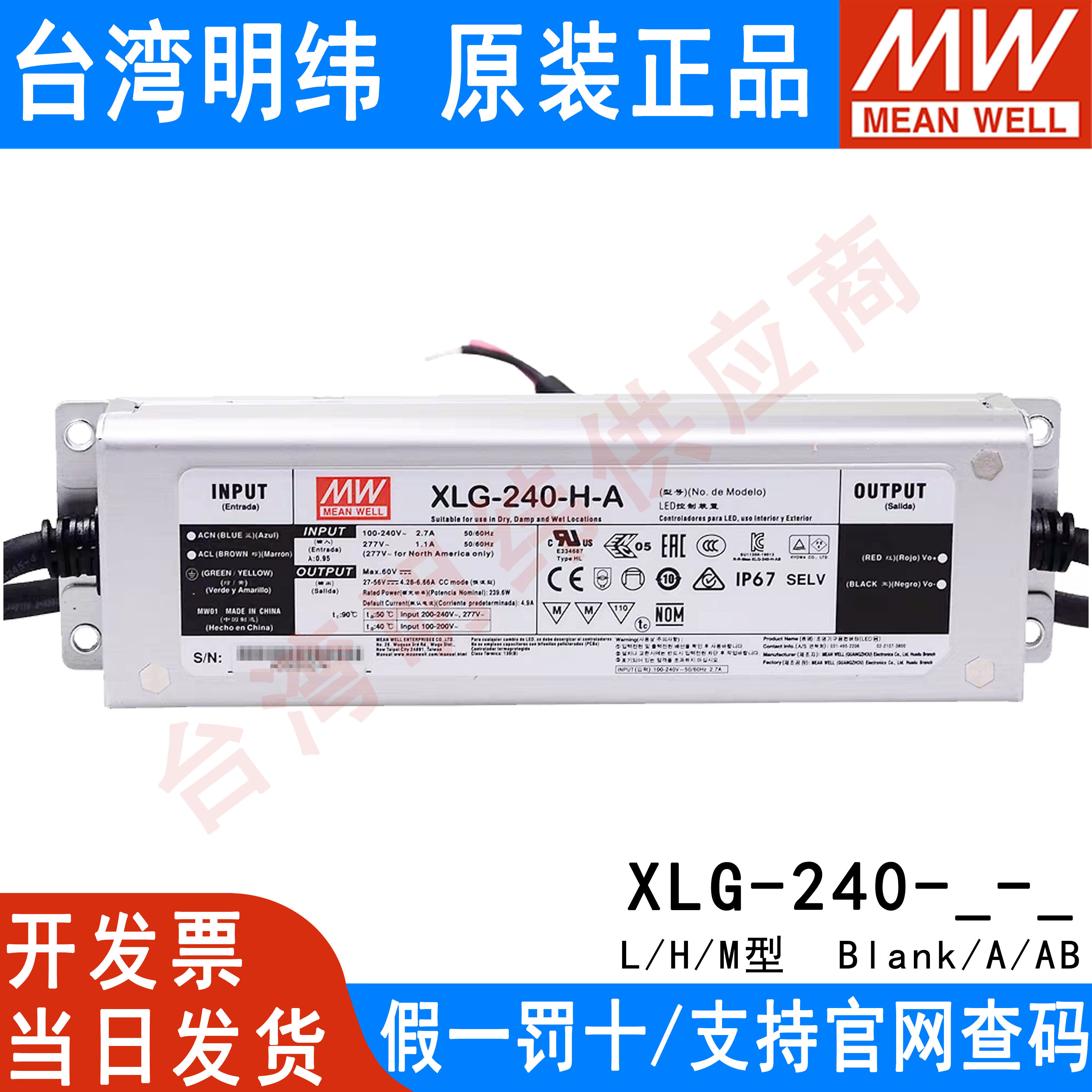 台湾明纬LED电源XLG-240-H/M/L恒功率A/AB型户外防水带PFC驱动器