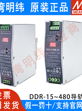 明纬DDR导轨DC-DC电源5V12V24V48V 15G/30L/60G/120B/240C/480D