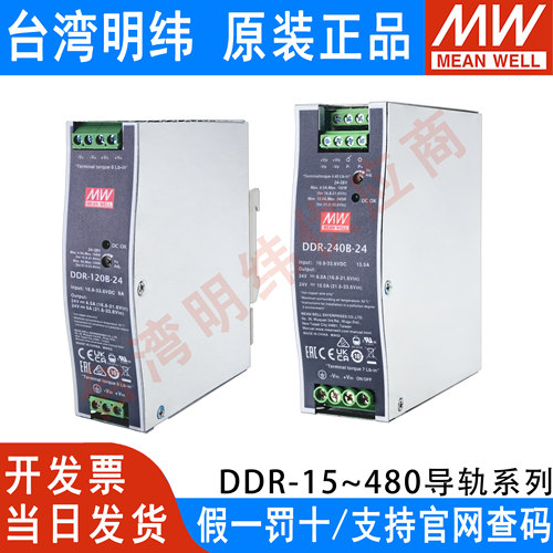 明纬DDR导轨DC-DC电源5V12V24V48V 15G/30L/60G/120B/240C/480D