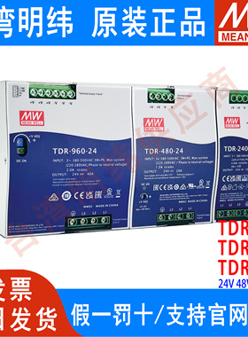 台湾明纬TDR-240/480/960开关电源24V48V导轨380V三相240W10A/5A