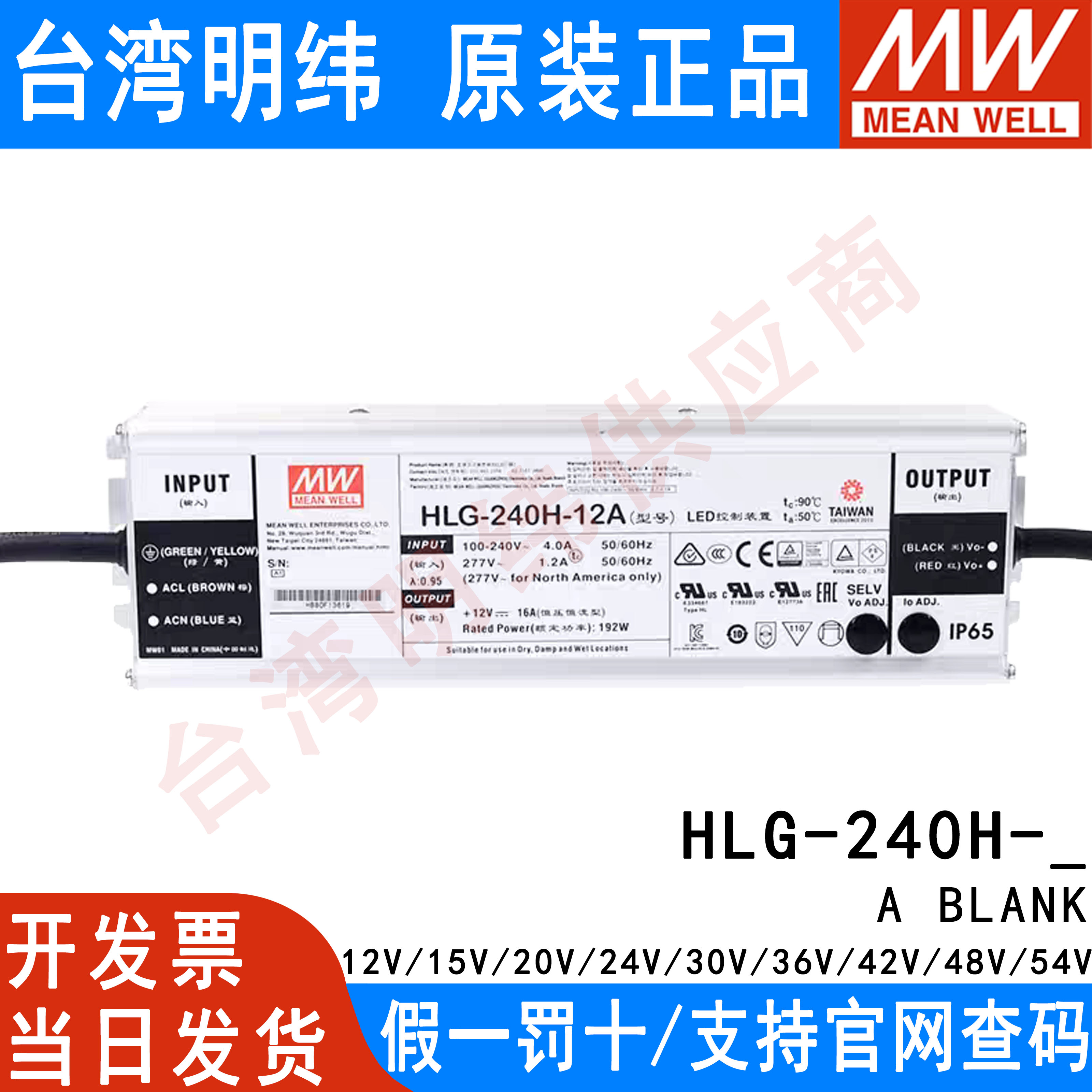 台湾明纬LED防水电源HLG-240H-12A/15A/24A/30A/36A/42A/48A/54AV