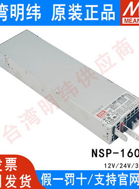 NSP-1600-12/24/36/48V台湾明纬开关电源1600W可替RSP-1600/1500