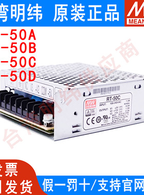 明纬RT-50A/50B/50C/50D三路开关电源50W 5V/12V/15V/24V