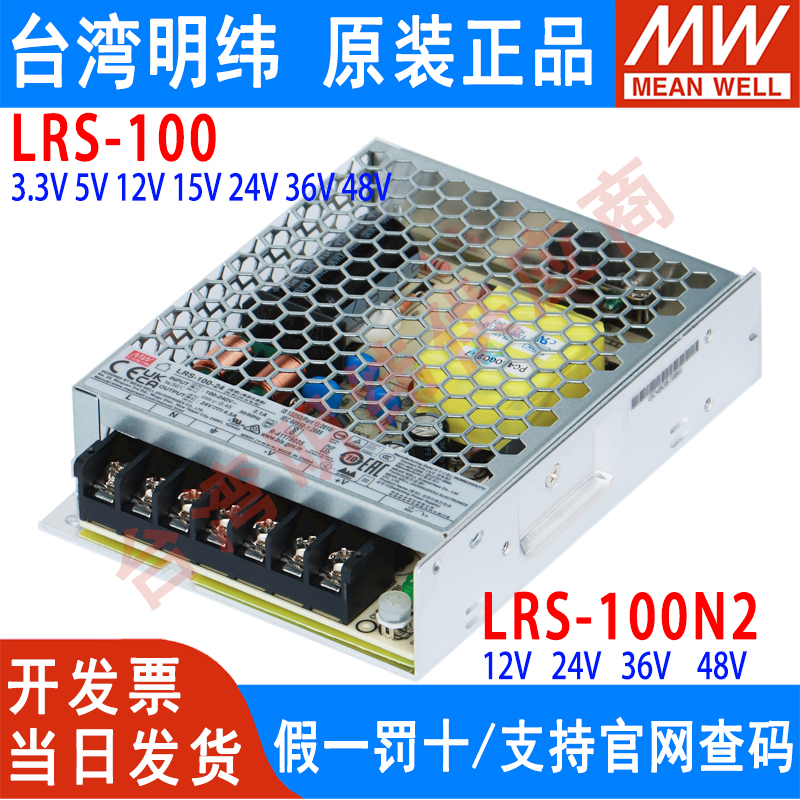 LRS-100-24台湾明纬220转24V12V5开关电源15/36/48/3直流N2替NES