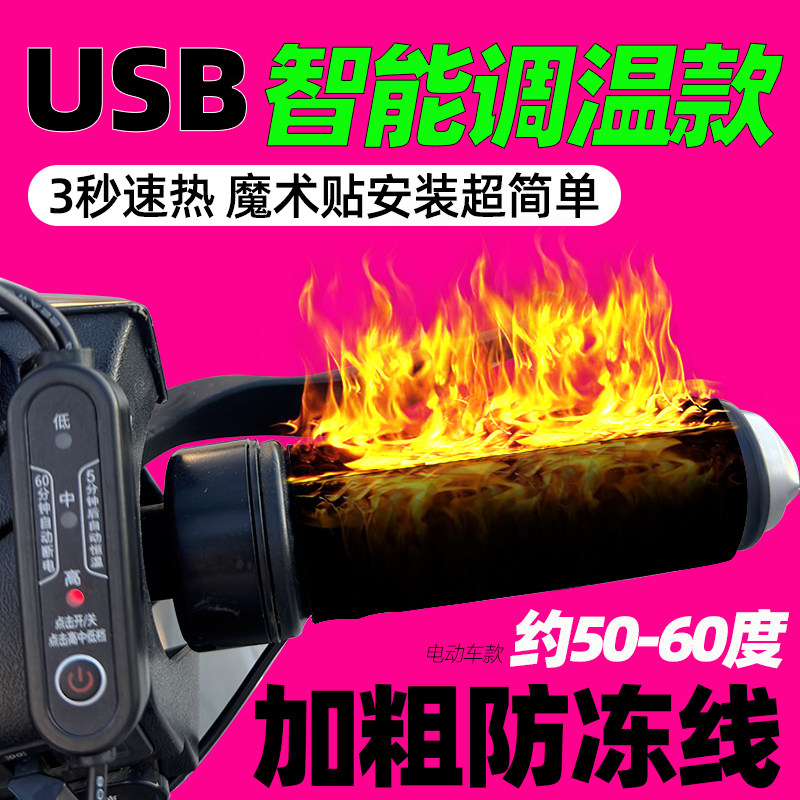 电动车加热手把套电瓶车48v60v72v通用电暖充电发热车手套摩托车