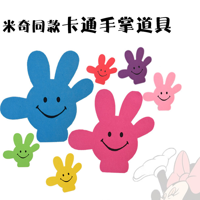 演出米奇手掌幼儿园舞蹈道具器械操手偶运动会入场开幕式表演道具