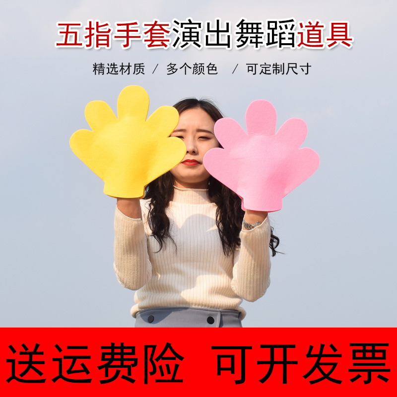 运动会舞蹈道具五指手掌创意手花