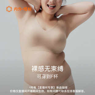 丰盈款 内外橙标云朵无尺码 文胸NEIWAI241WU1149 直播间专享
