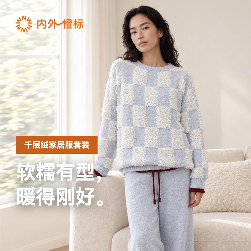 内外橙标女士千层绒棋盘格/绞花家居服套装软糯舒适新品NEIWAI