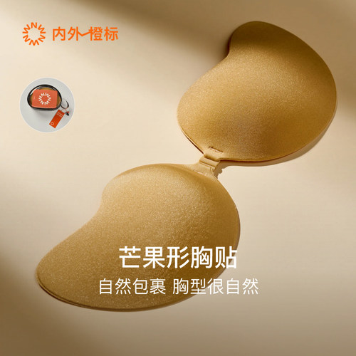 内外橙标前扣式芒果型胸贴舒适透气肤色隐形乳贴聚拢贴合NEIWAI