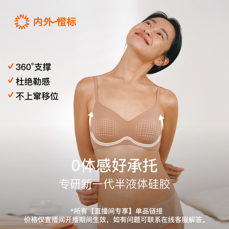 【直播间专享】内外橙标软钢圈固定杯文胸聚拢NEIWAI242WU1108,女士内衣/男士内衣/家居服,文胸,淘宝优惠券,粉丝福利购,淘宝优惠卷