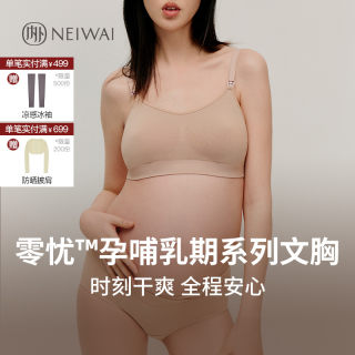 NEIWAI内外零忧系列哺乳文胸孕哺防溢孕妇内衣女