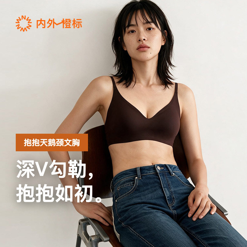 内外橙标抱抱天鹅颈深V长三角杯文胸无痕固定杯内衣新款NEIWAI