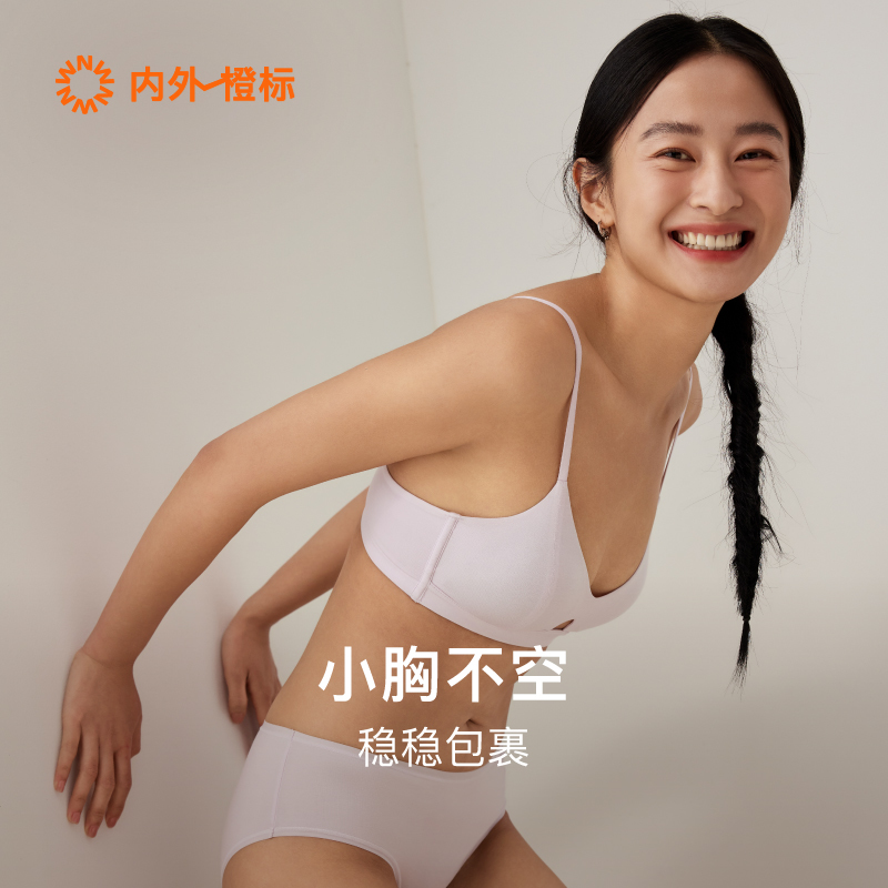 内外橙标零敏玲珑款文胸无钢圈内衣细肩带夏薄款NEIWAI241WU1140