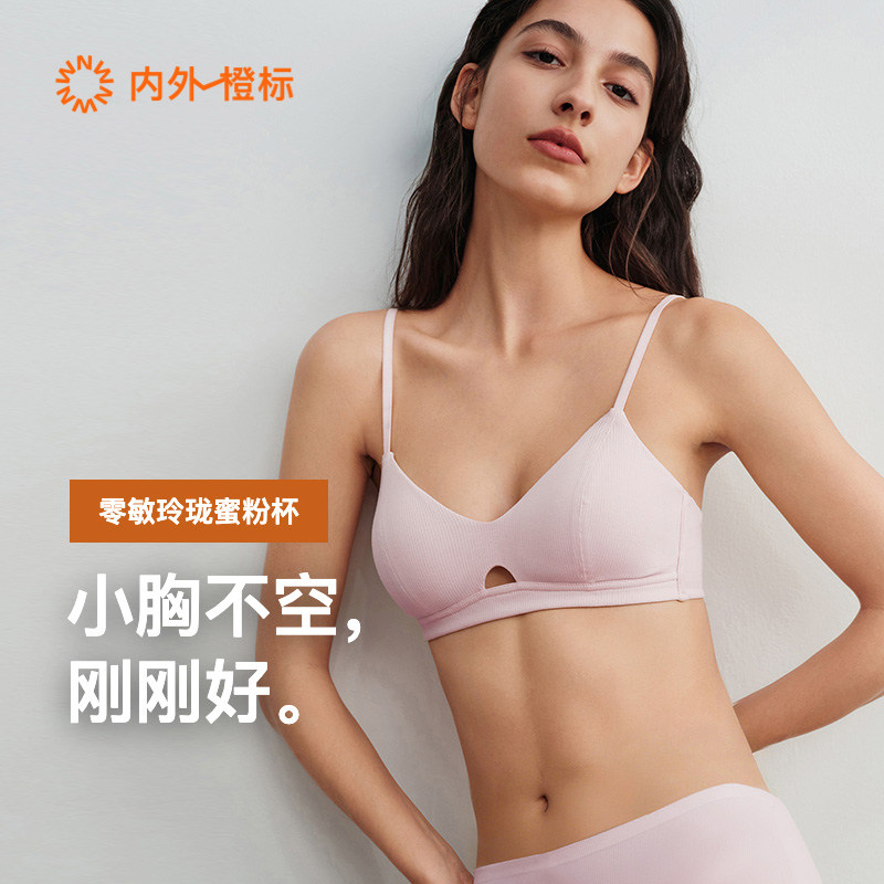 【双11预售】内外橙标零敏玲珑蜜粉杯文胸粉底液隐形无痕透气内衣