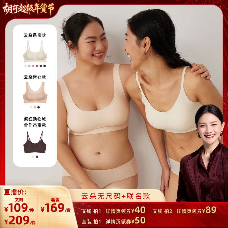 【胡可推荐】NEIWAI内外橙标云朵无尺码固定杯文胸粉底液内衣女