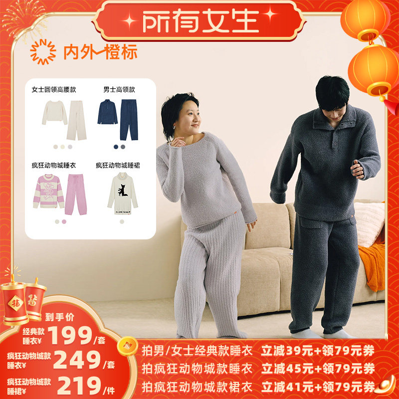 【所有女生】内外情侣千层绒睡衣家居服套装/睡裙