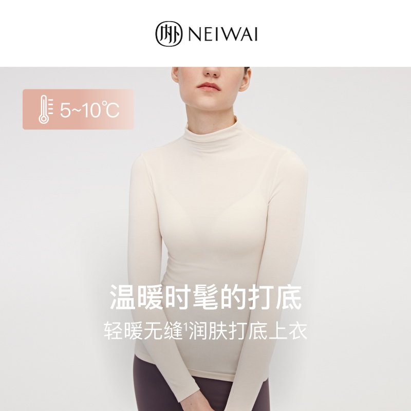 NEIWAI内外女士轻暖无缝润肤打底上衣