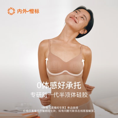 【直播间专享】内外橙标软钢圈固定杯文胸聚拢NEIWAI242WU1108