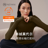 内外羊绒莫代尔小高领长袖 NW252WF3303 防静电 倍暖打底衫 修身