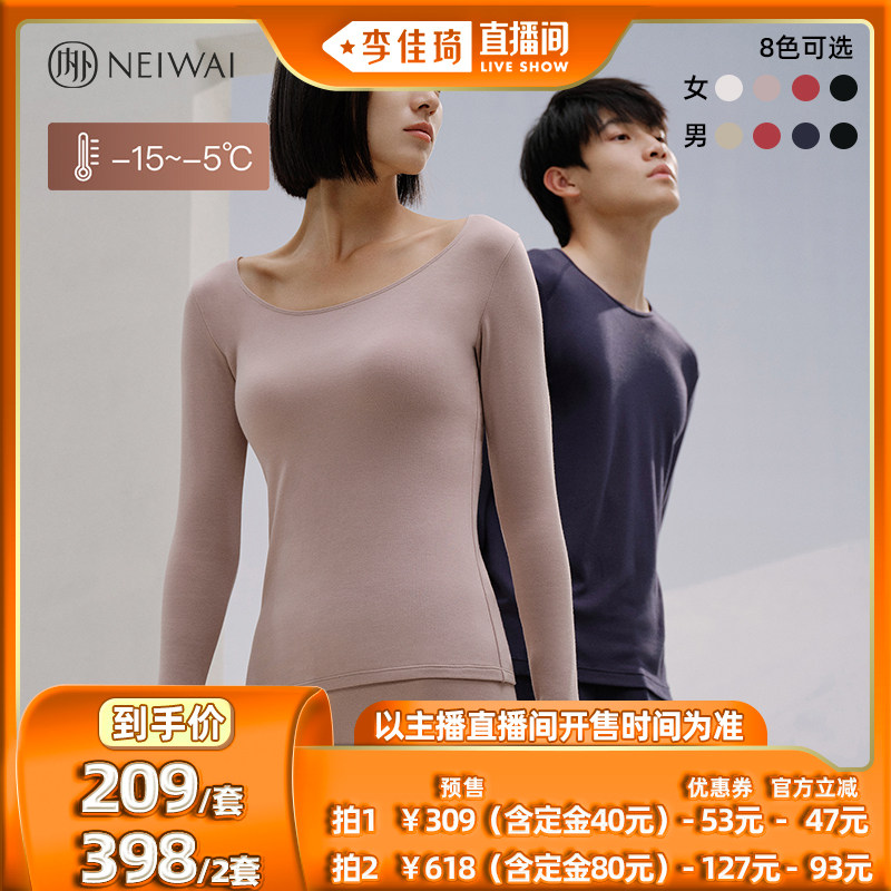【李佳琦直播间】NEIWAI内外男/女士暖暖保暖打底套装秋衣秋裤属于什么档次？