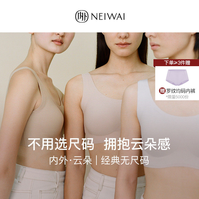NEIWAI内外·云朵|经典无尺码背心式文胸舒适无痕无钢圈内衣女怎么看?